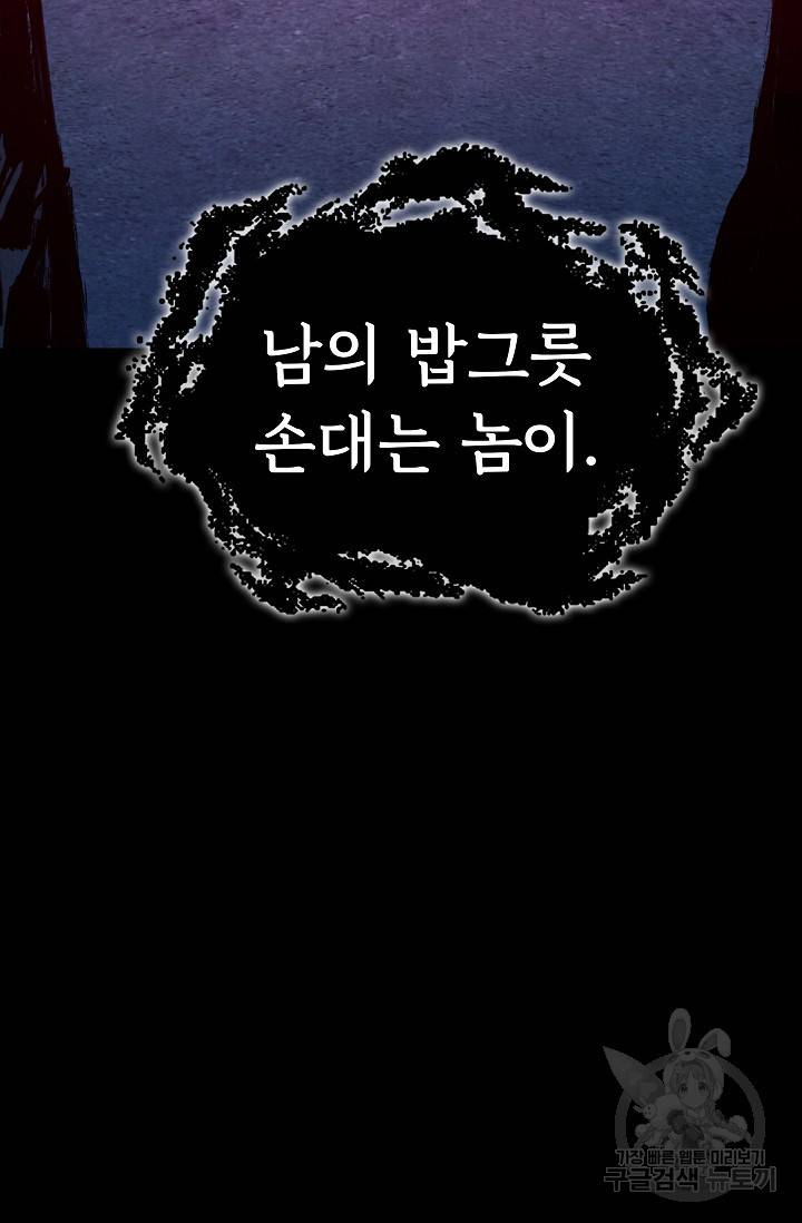 죽음을 먹는 사랑 10화 133
