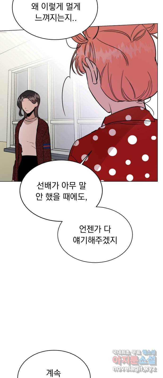 찐:종합게임동아리 58화 3