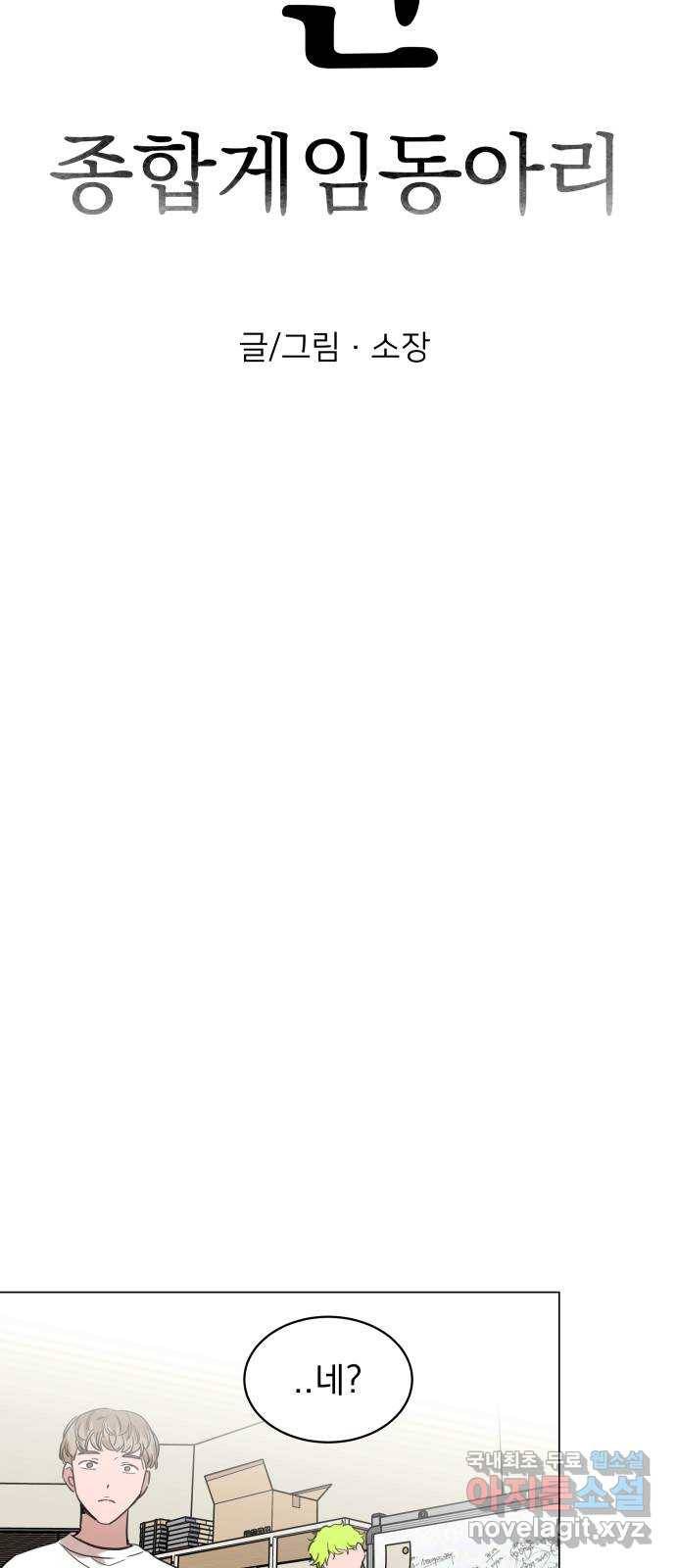 찐:종합게임동아리 58화 10