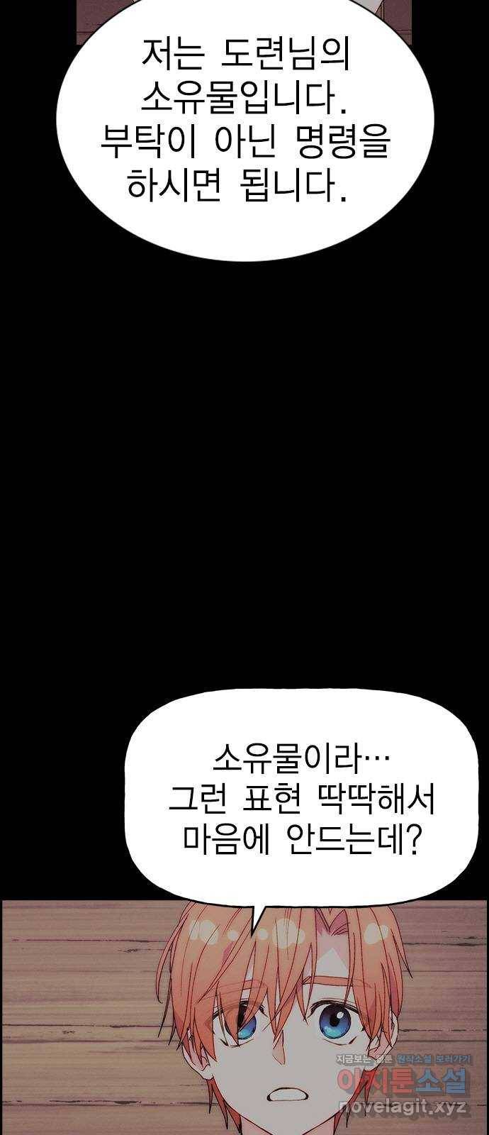 하우스키퍼 시즌2 62화(시즌2 마지막화) 4