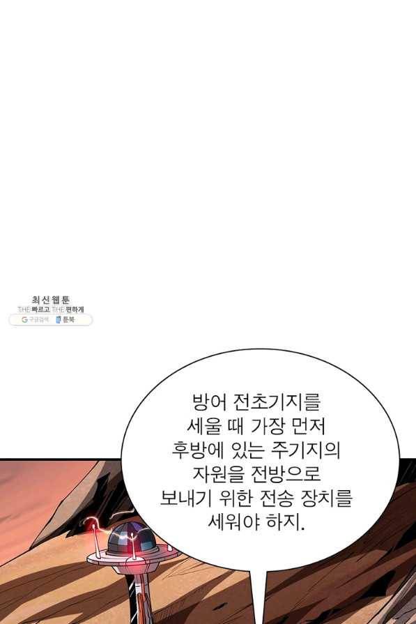 리부트 시스템 92화 2