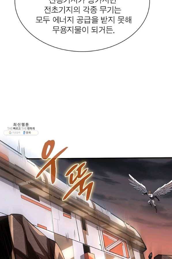 리부트 시스템 92화 4
