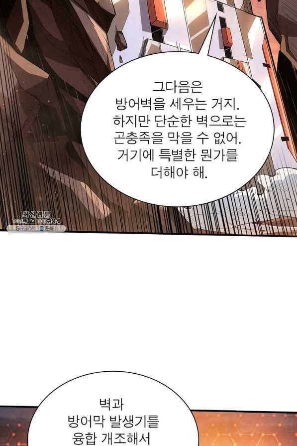 리부트 시스템 92화 5