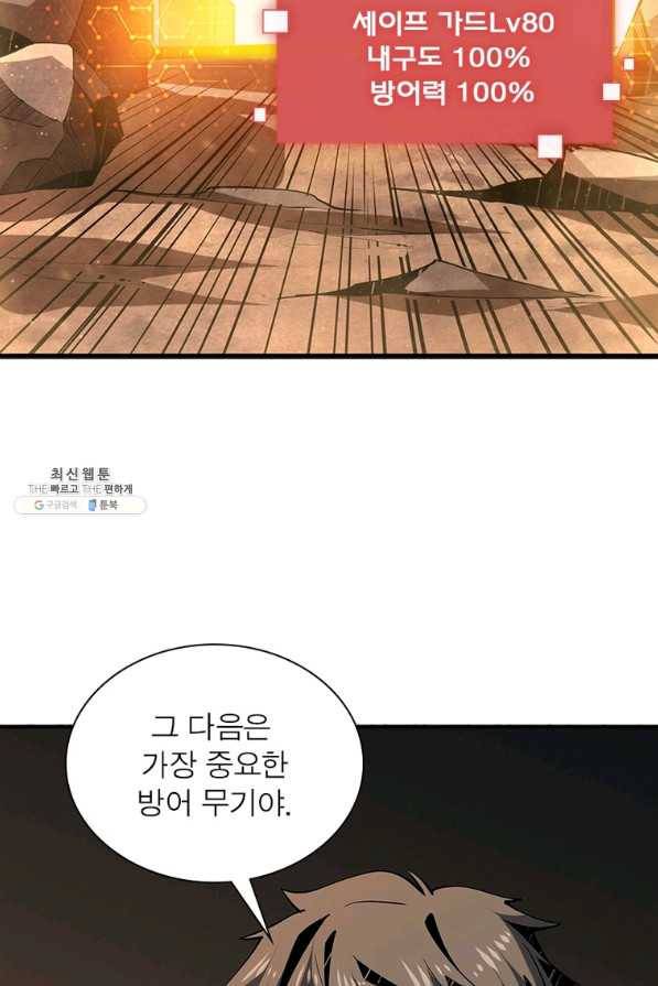 리부트 시스템 92화 7