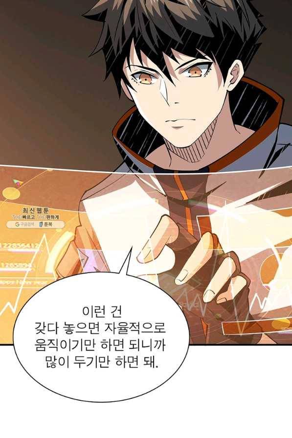 리부트 시스템 92화 8