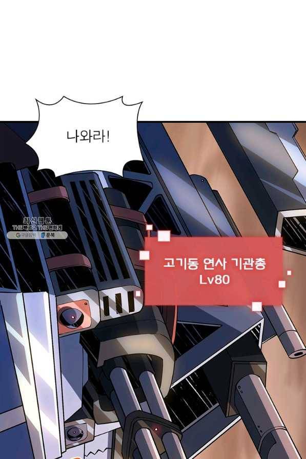 리부트 시스템 92화 9