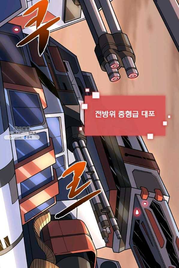리부트 시스템 92화 10