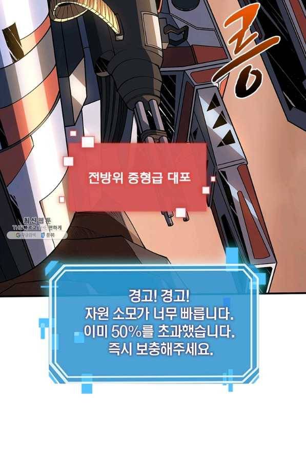 리부트 시스템 92화 11