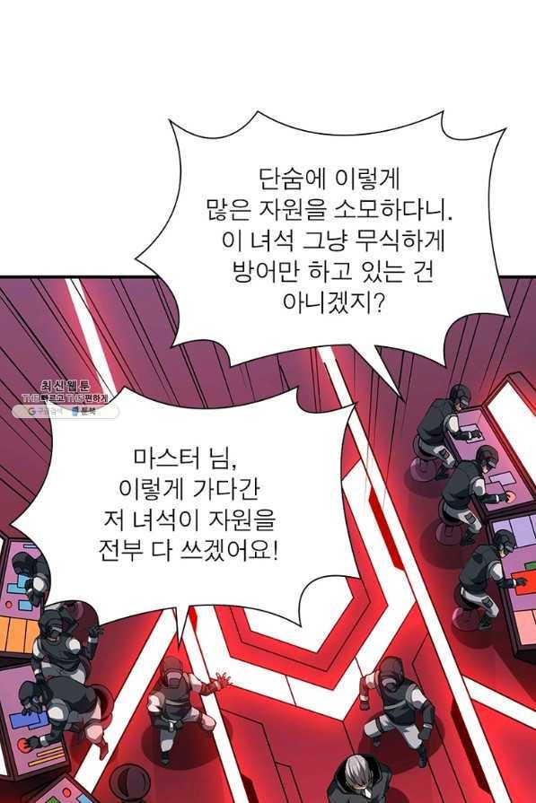 리부트 시스템 92화 12