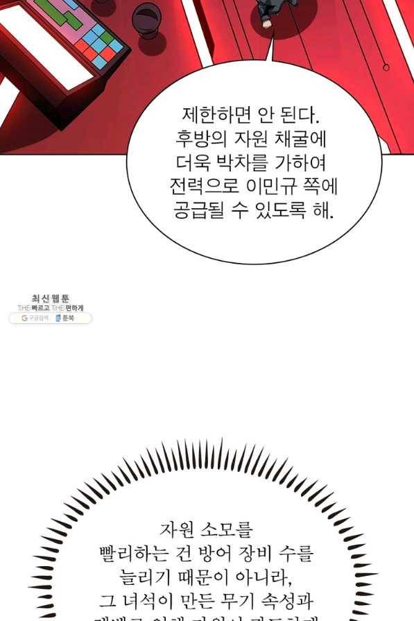 리부트 시스템 92화 13