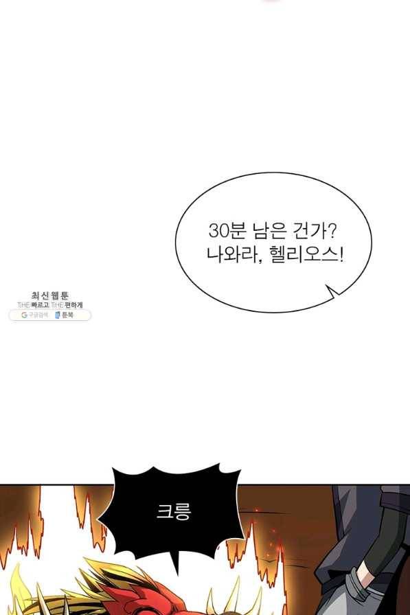 리부트 시스템 92화 18