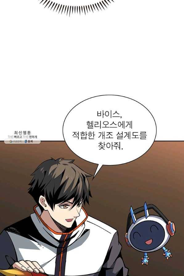 리부트 시스템 92화 20