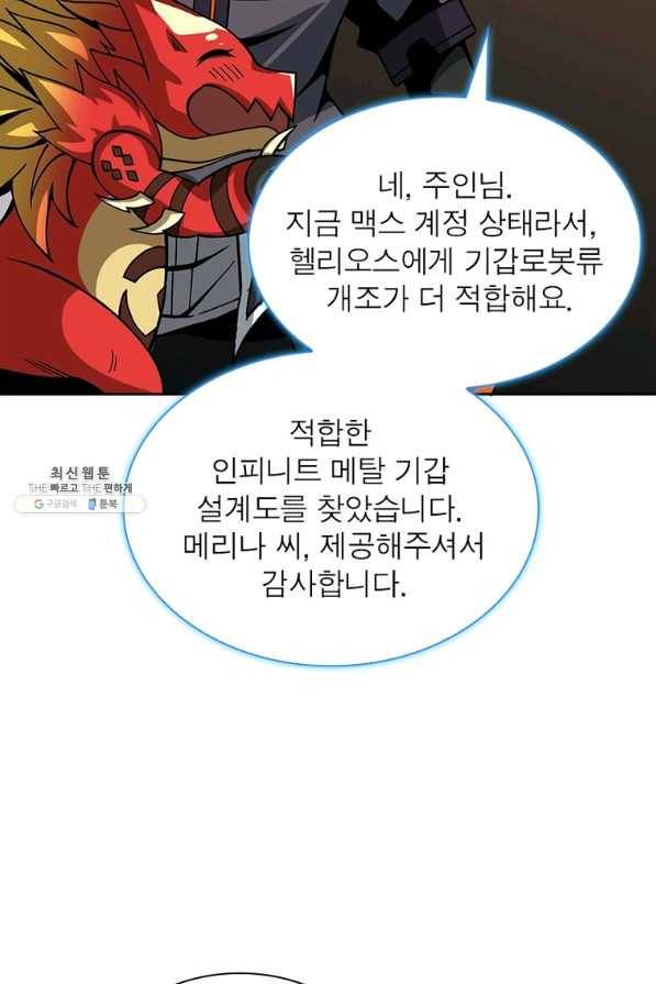 리부트 시스템 92화 21
