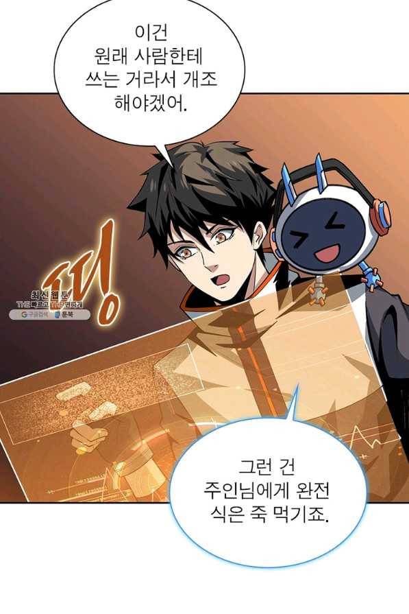 리부트 시스템 92화 22