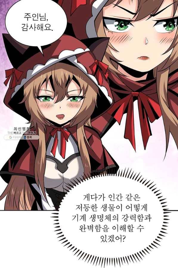 리부트 시스템 92화 32