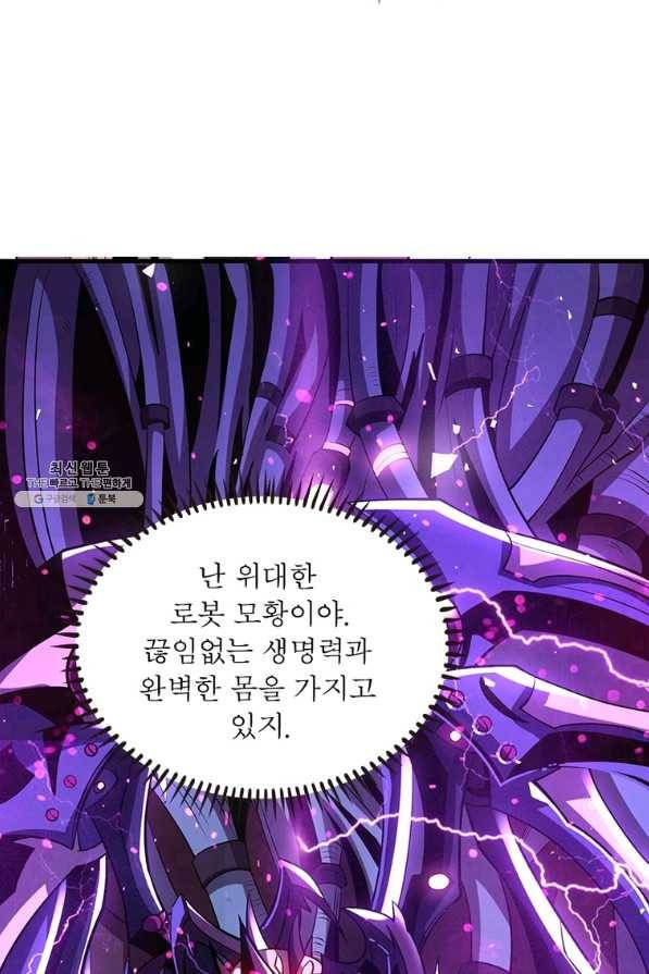 리부트 시스템 92화 33