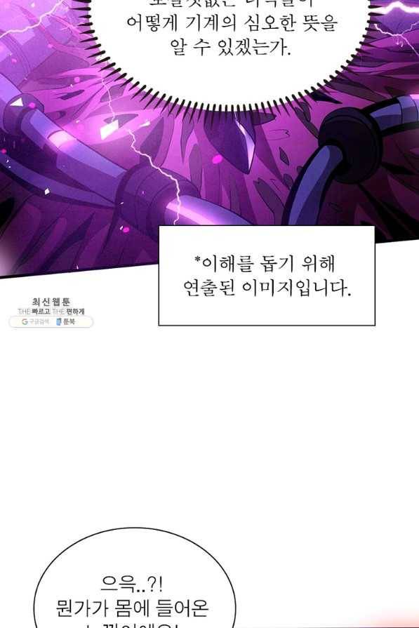 리부트 시스템 92화 35