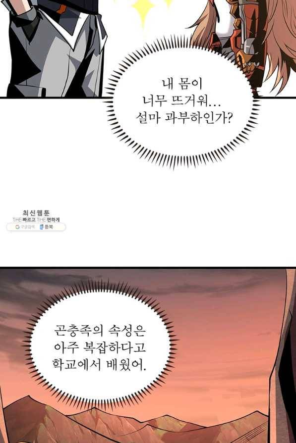 리부트 시스템 92화 42