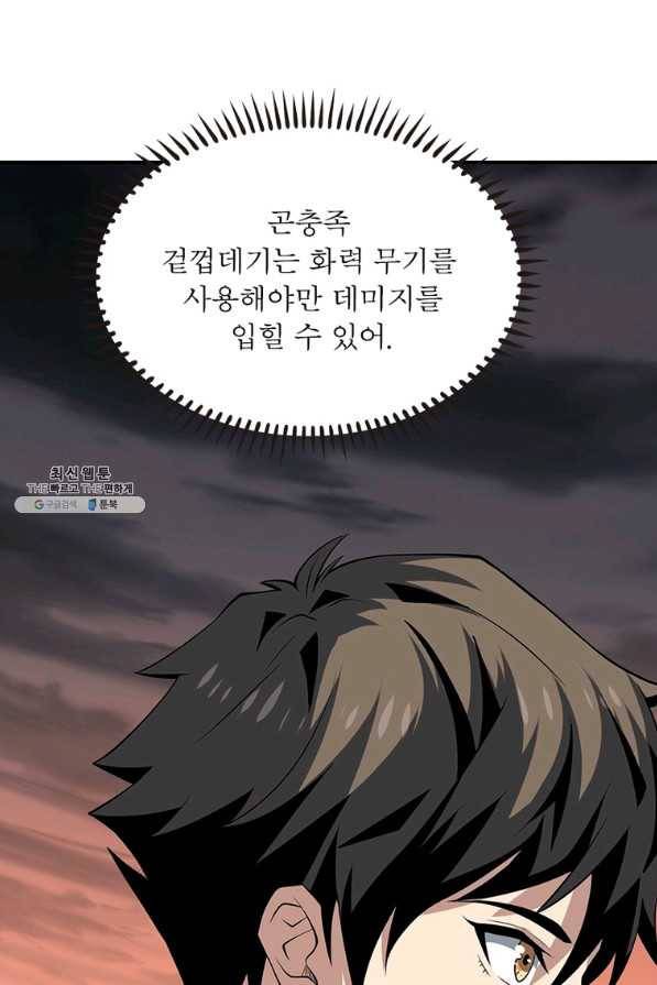 리부트 시스템 92화 44