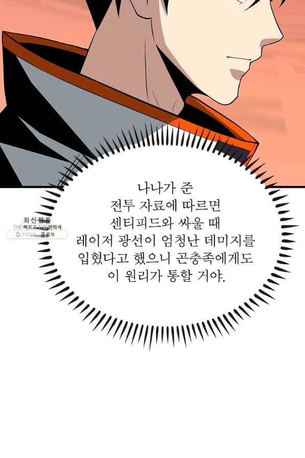 리부트 시스템 92화 45