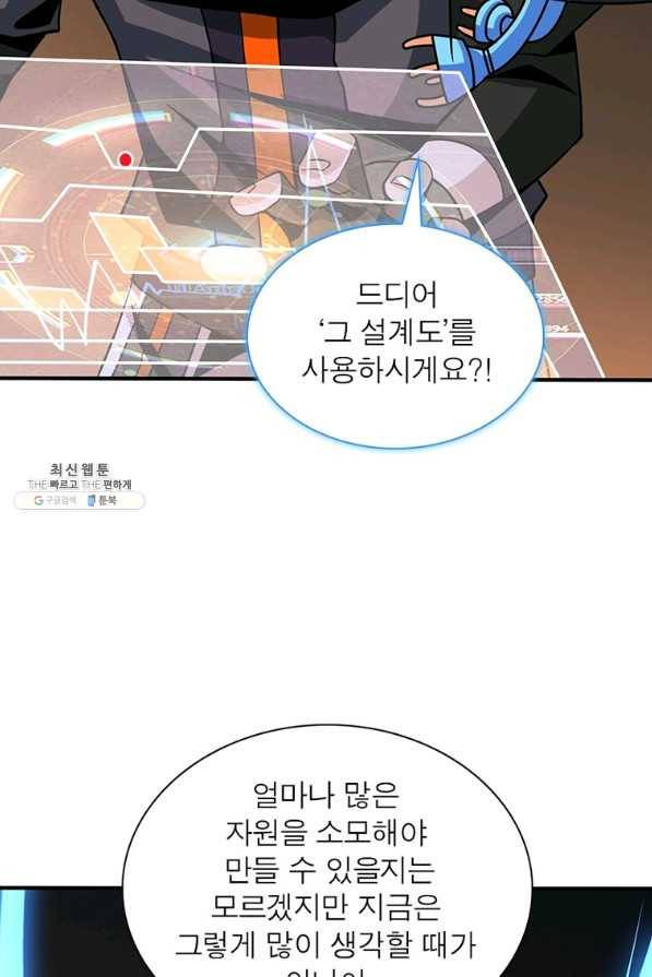 리부트 시스템 92화 47