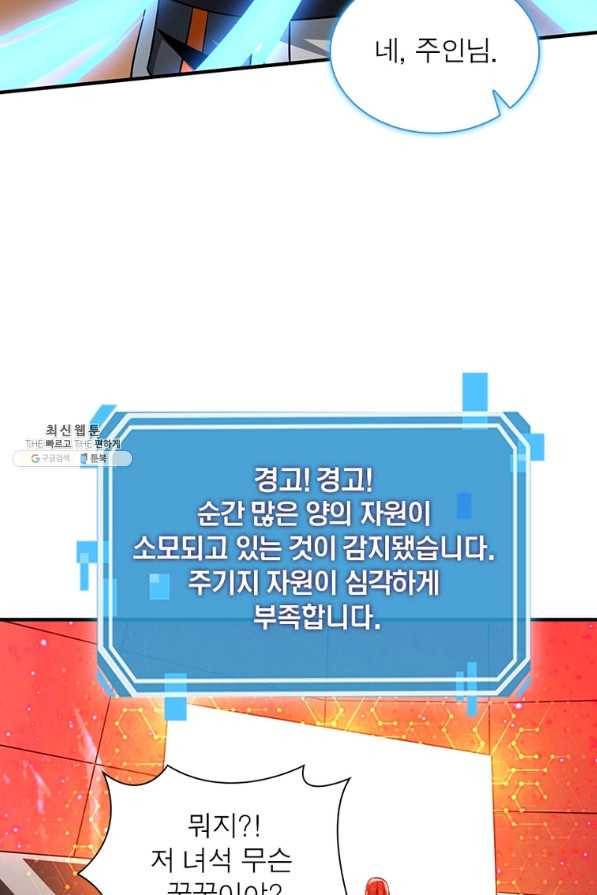 리부트 시스템 92화 49
