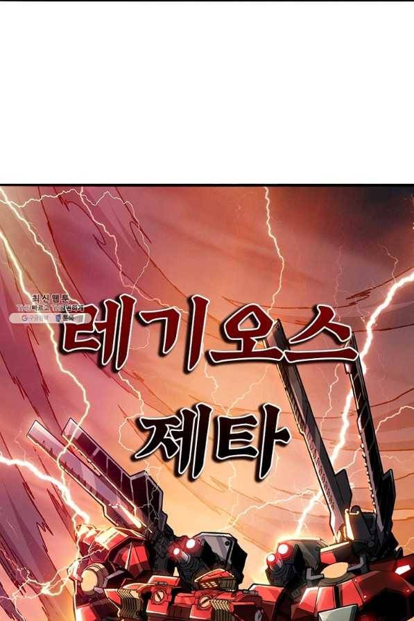 리부트 시스템 92화 52