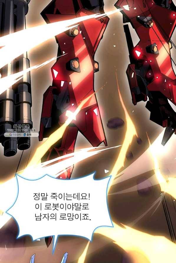 리부트 시스템 92화 56