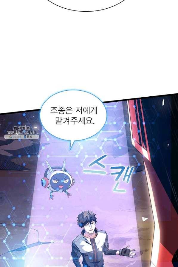 리부트 시스템 92화 58