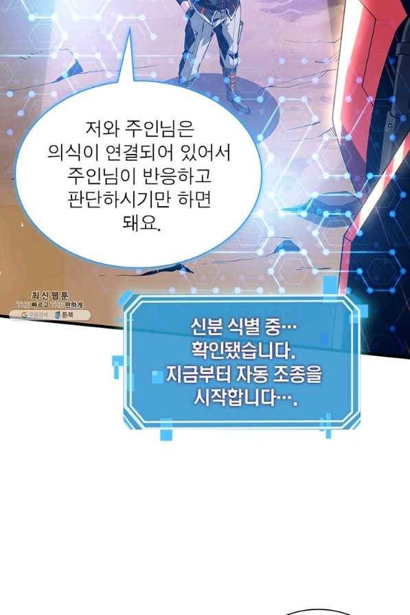 리부트 시스템 92화 59