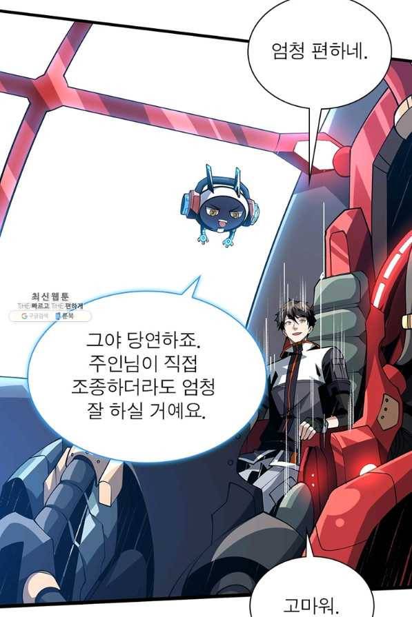 리부트 시스템 92화 60
