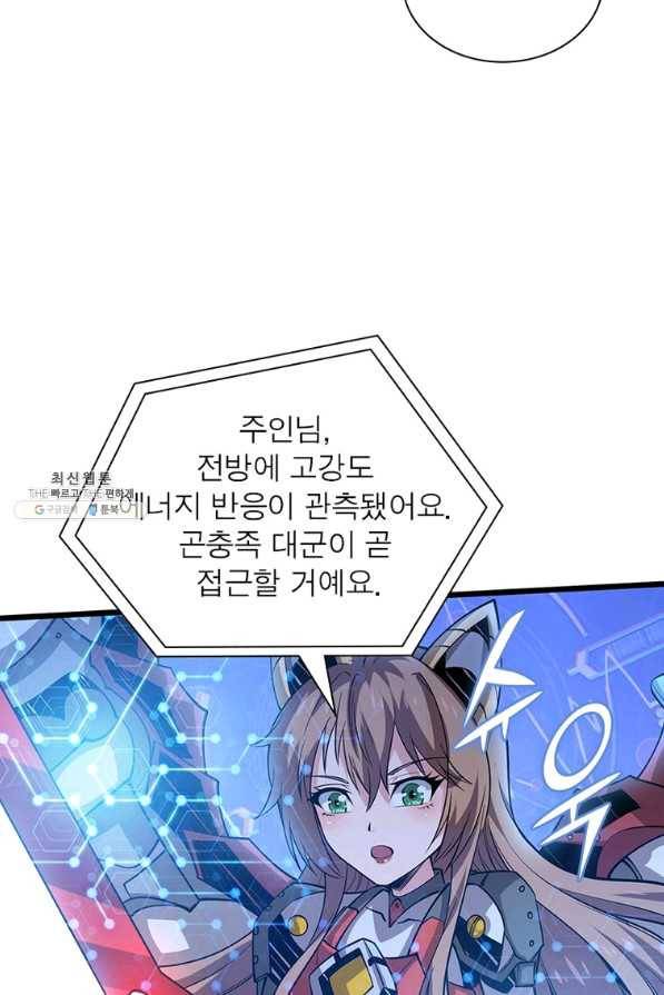 리부트 시스템 92화 61