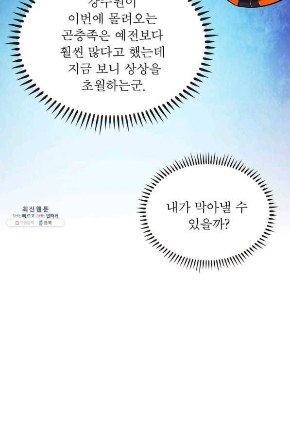 리부트 시스템 92화 65