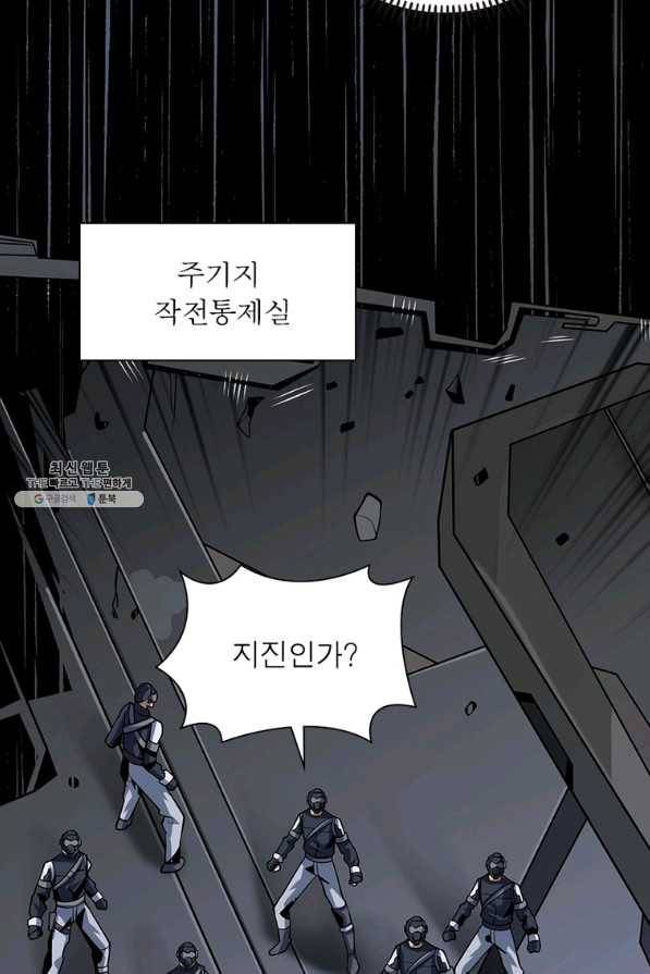 리부트 시스템 92화 67