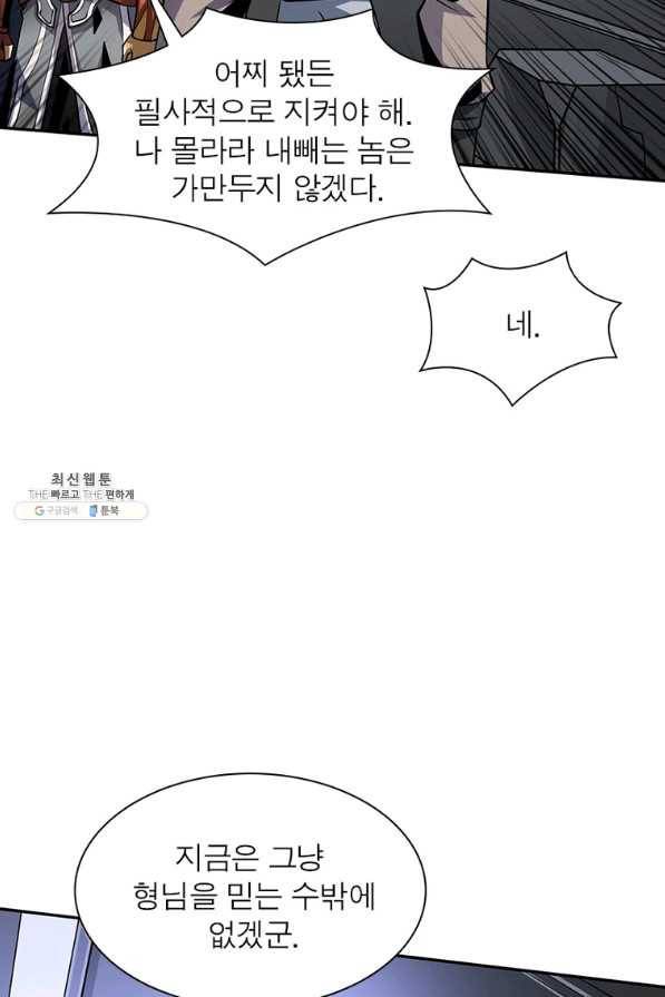 리부트 시스템 92화 70