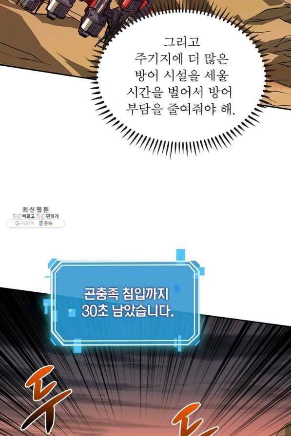 리부트 시스템 92화 74
