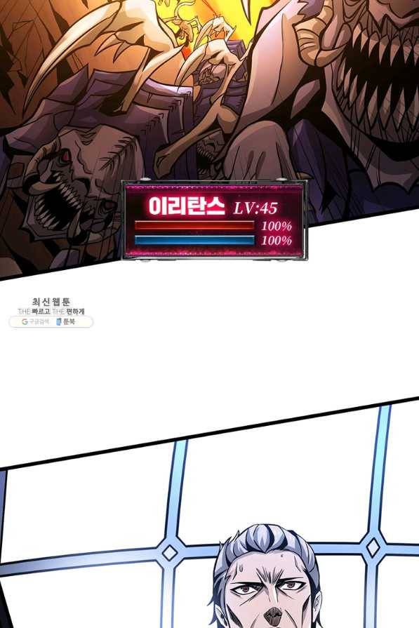 리부트 시스템 92화 86
