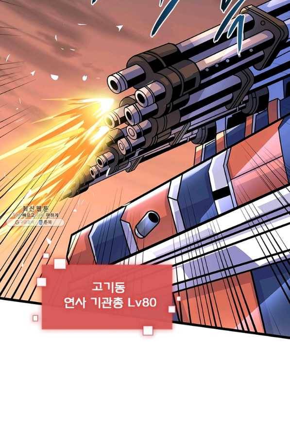 리부트 시스템 92화 88