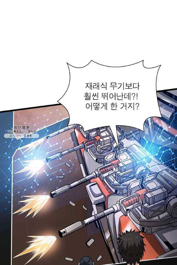 리부트 시스템 92화 90