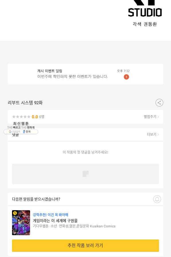 리부트 시스템 92화 92