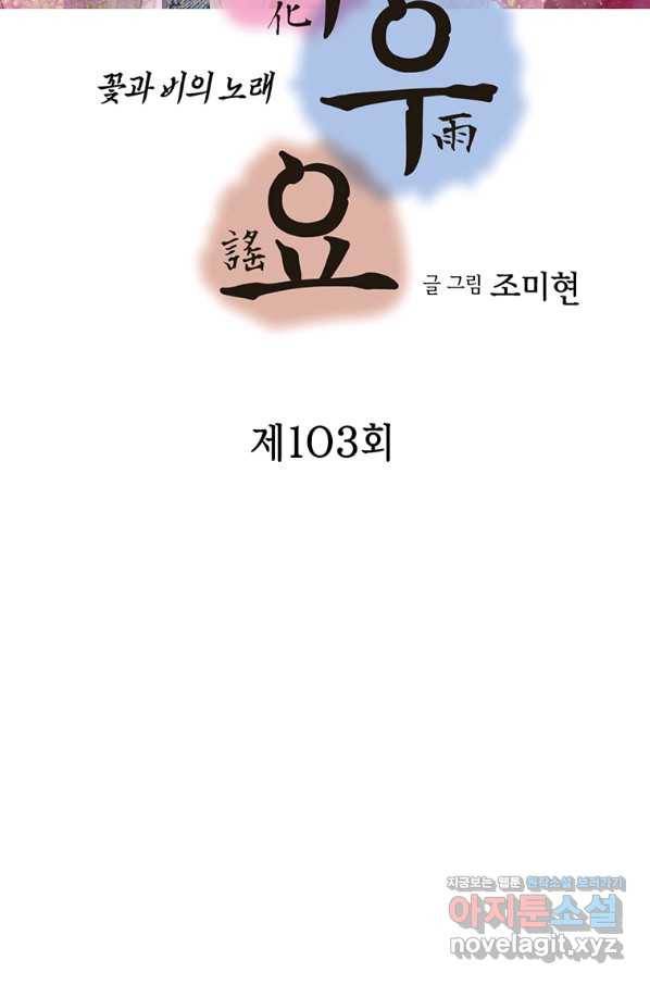 화우요 103화 2