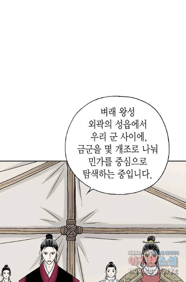 화우요 103화 6