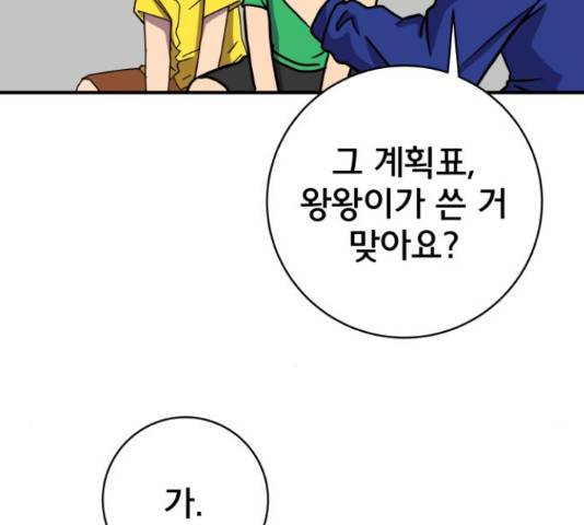 위아더좀비 69화 25
