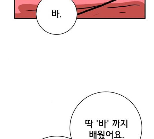 위아더좀비 69화 28