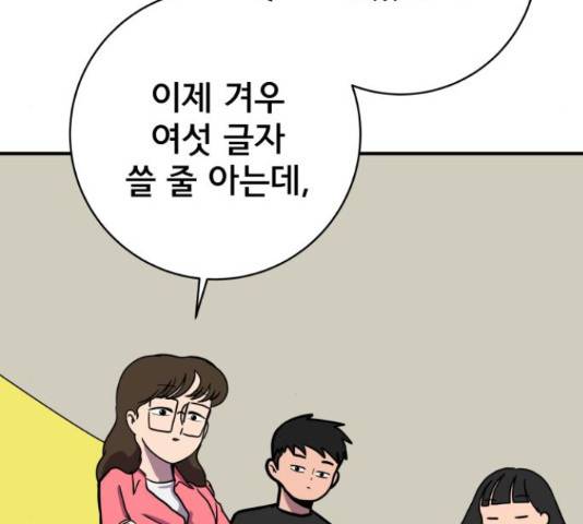 위아더좀비 69화 29