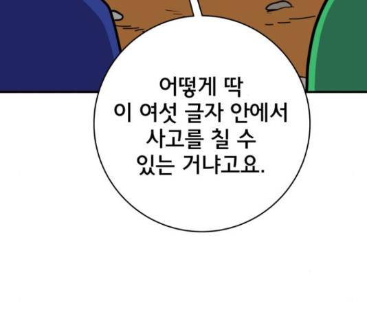 위아더좀비 69화 31