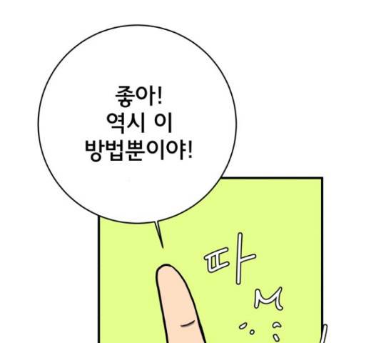 위아더좀비 69화 33