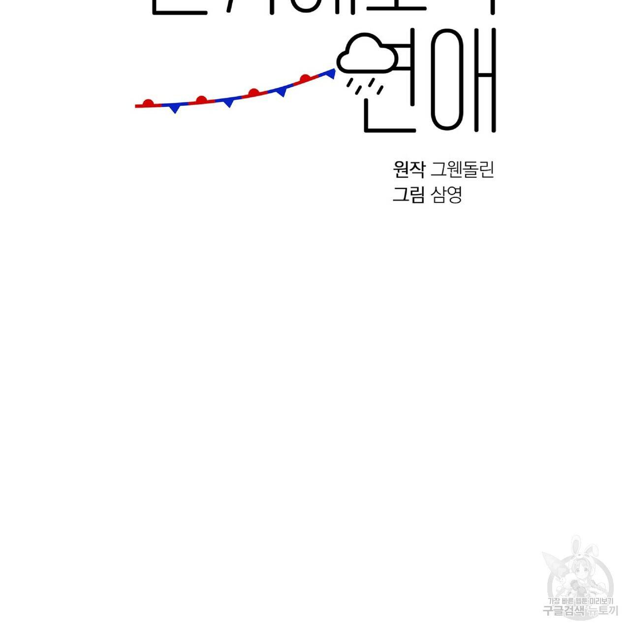 일기예보적 연애 23화 5