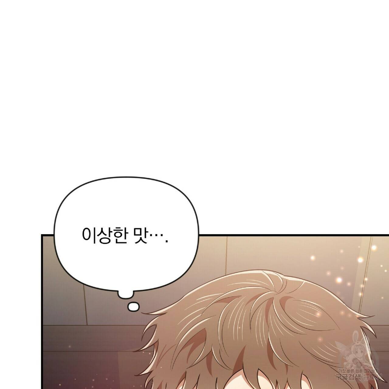 일기예보적 연애 23화 9