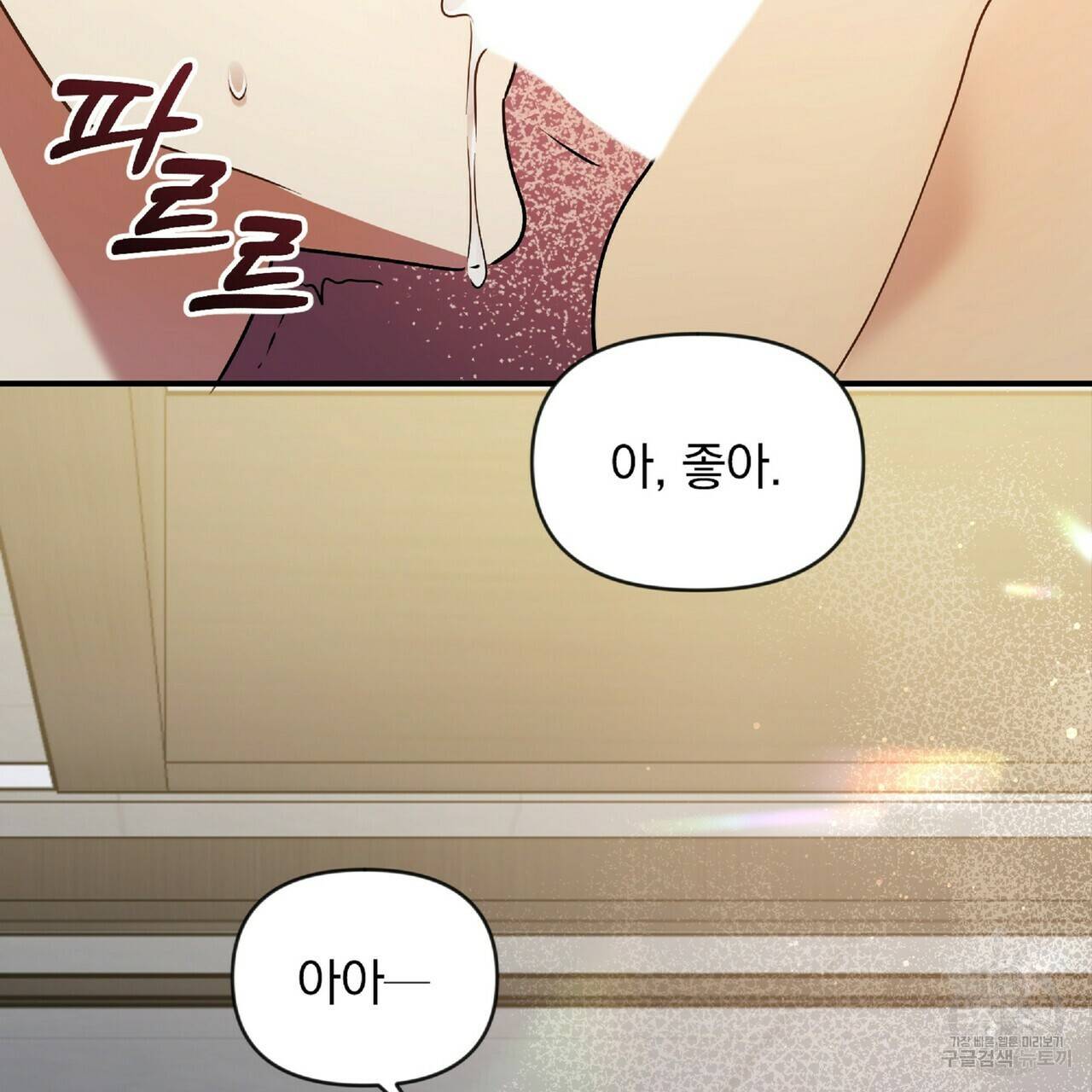 일기예보적 연애 23화 39
